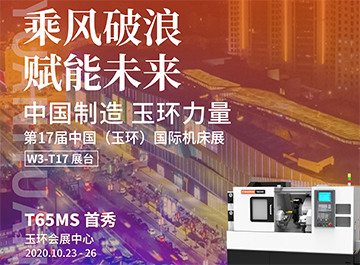 展会|​海德曼诚邀您莅临中国(玉环)国际机床展