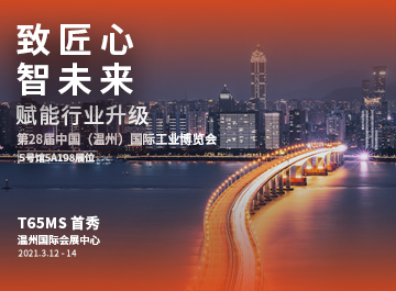 展会|​海德曼诚邀您莅临2021温州工业博览会